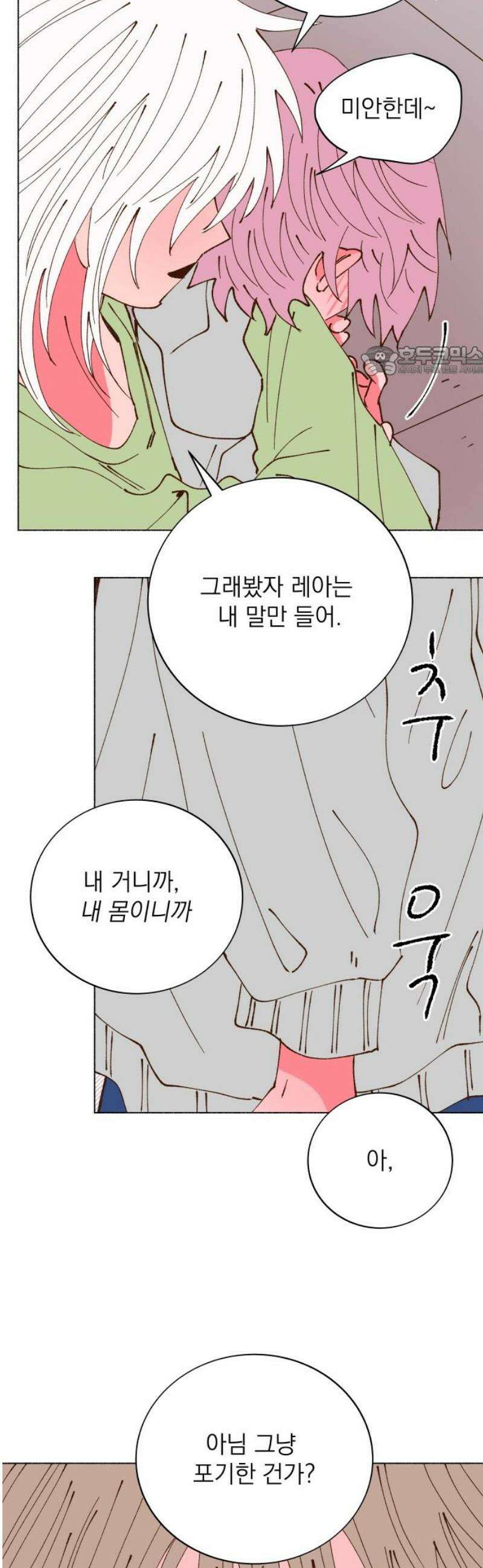 그렇게 물거품이 되어도 84화 9