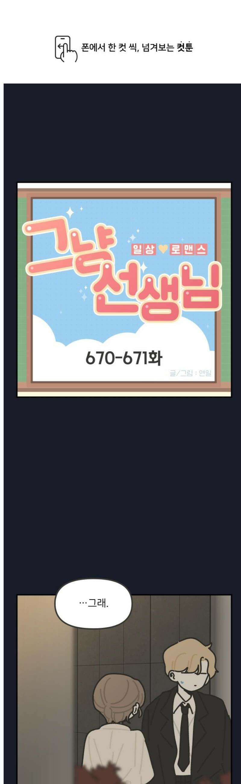 그냥 선생님 290화 1