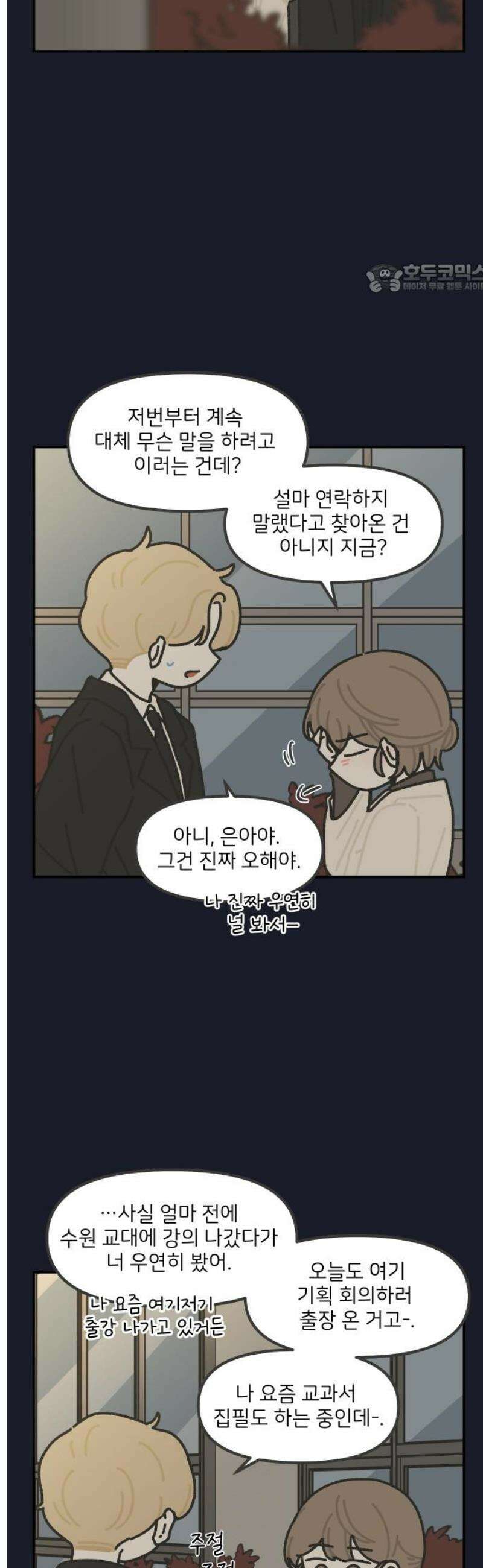 그냥 선생님 290화 2
