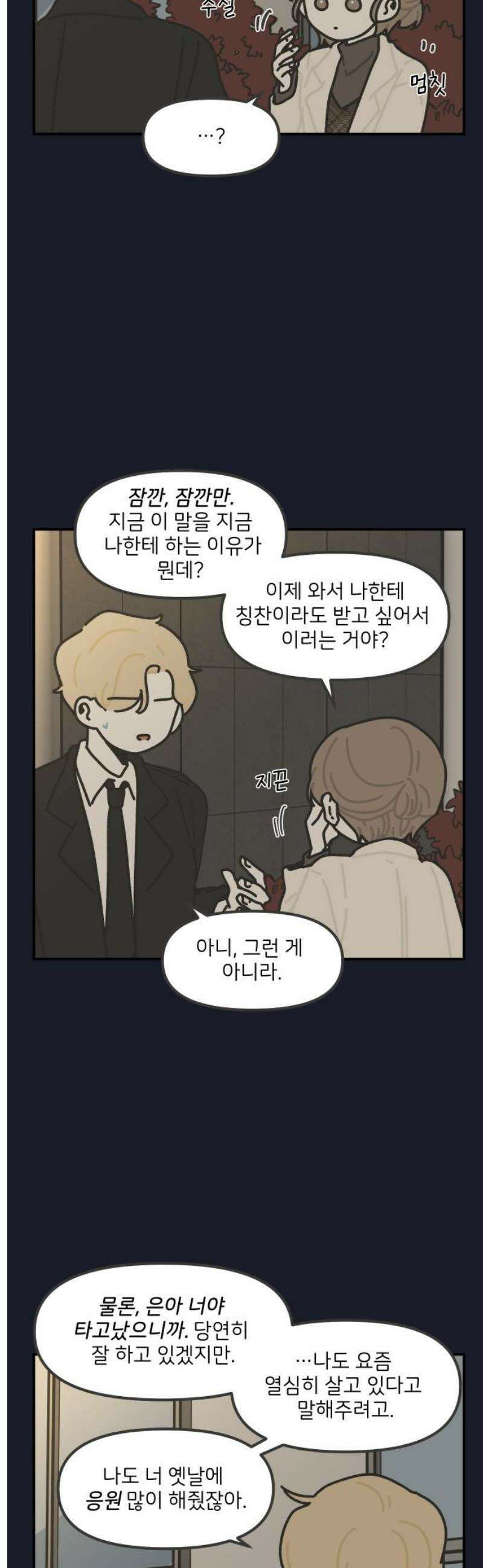 그냥 선생님 290화 3