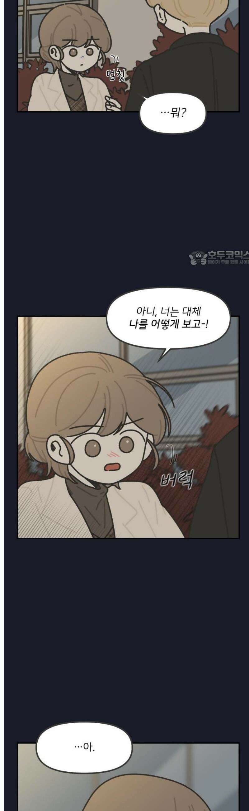 그냥 선생님 290화 4