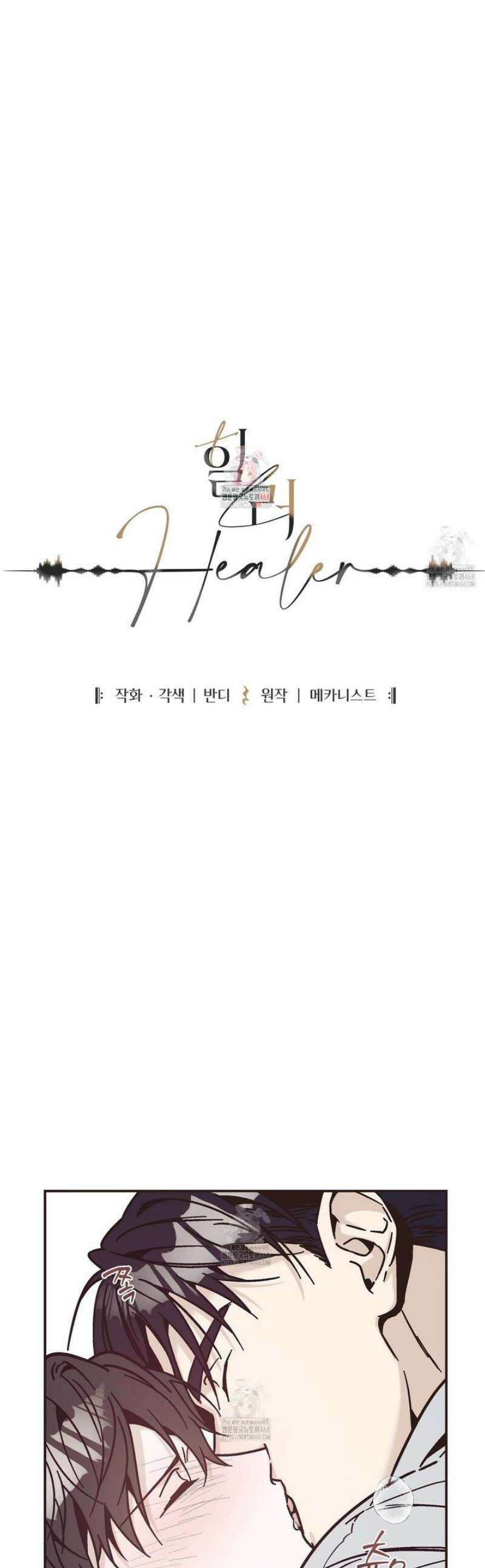 힐러 38화 1