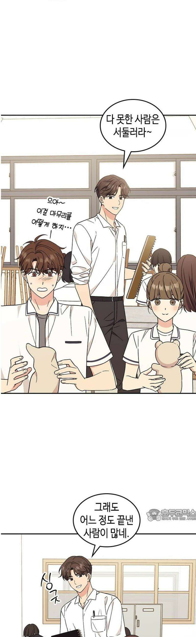 못난이 콤플렉스 47화 2