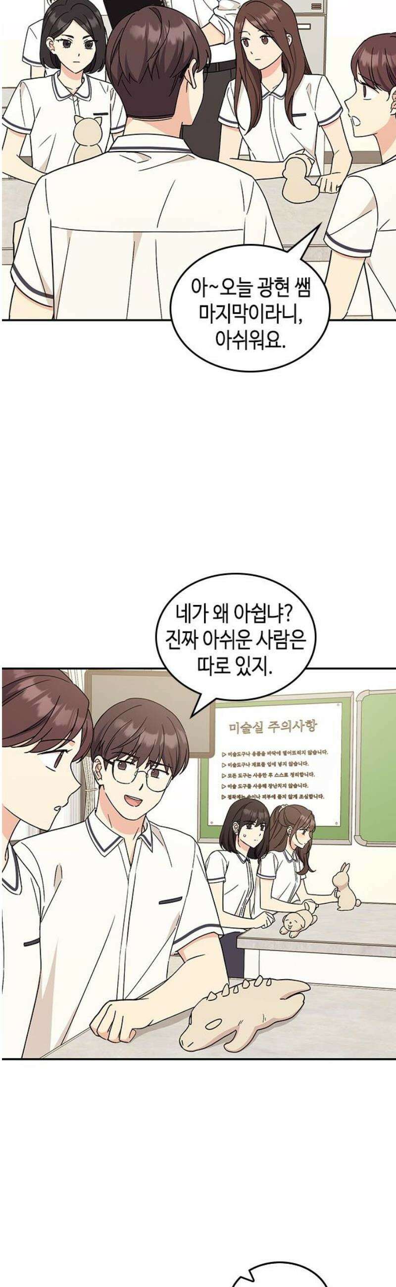 못난이 콤플렉스 47화 3