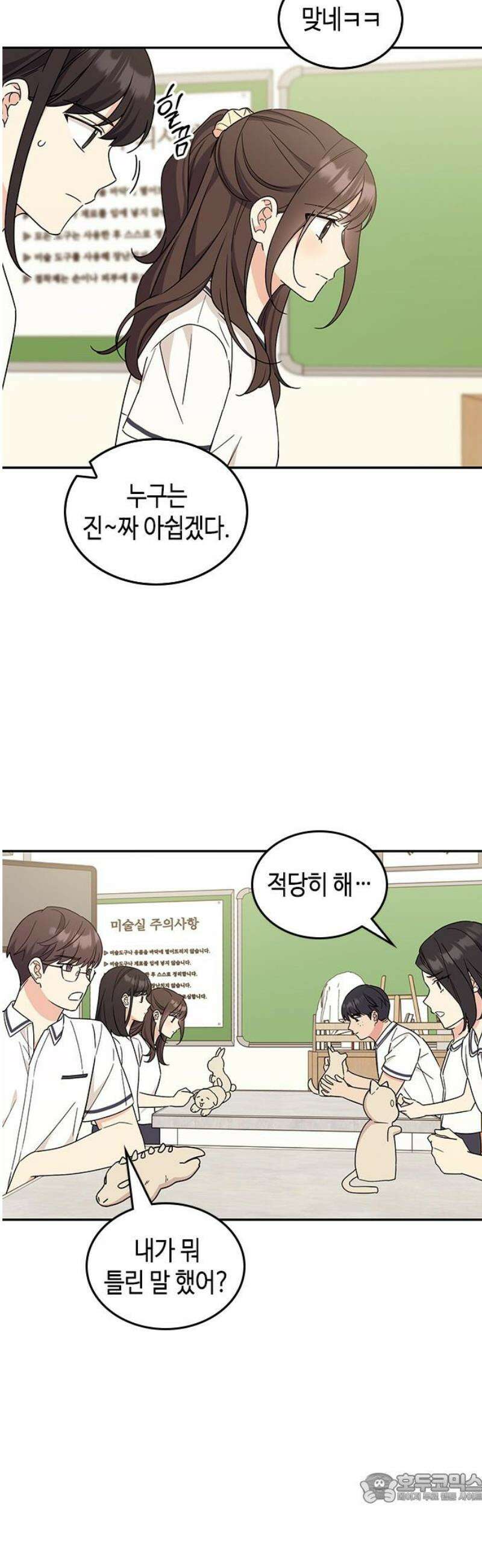 못난이 콤플렉스 47화 4
