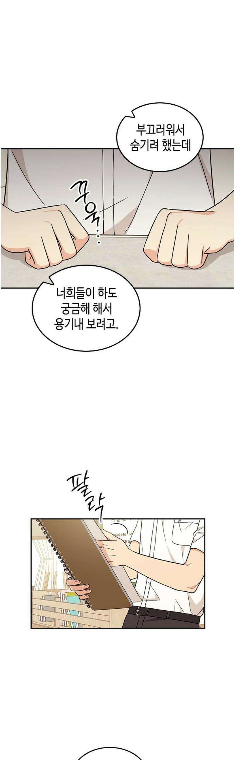못난이 콤플렉스 47화 8