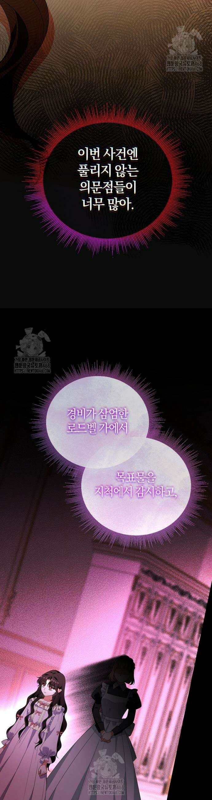 마도 명가 사생아의 반격 49화 4