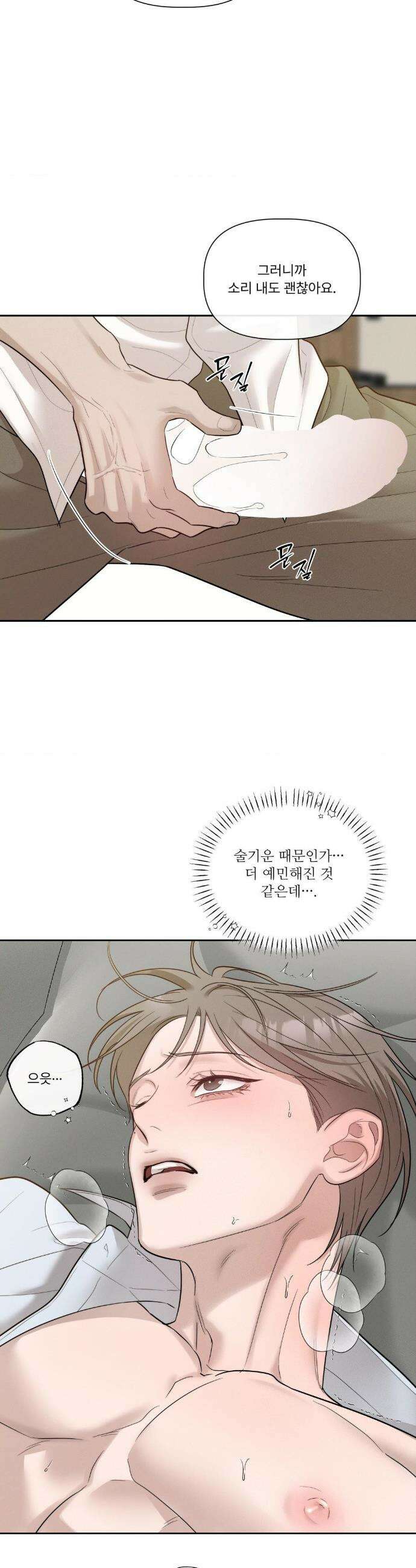 피부의 온도 49화 2