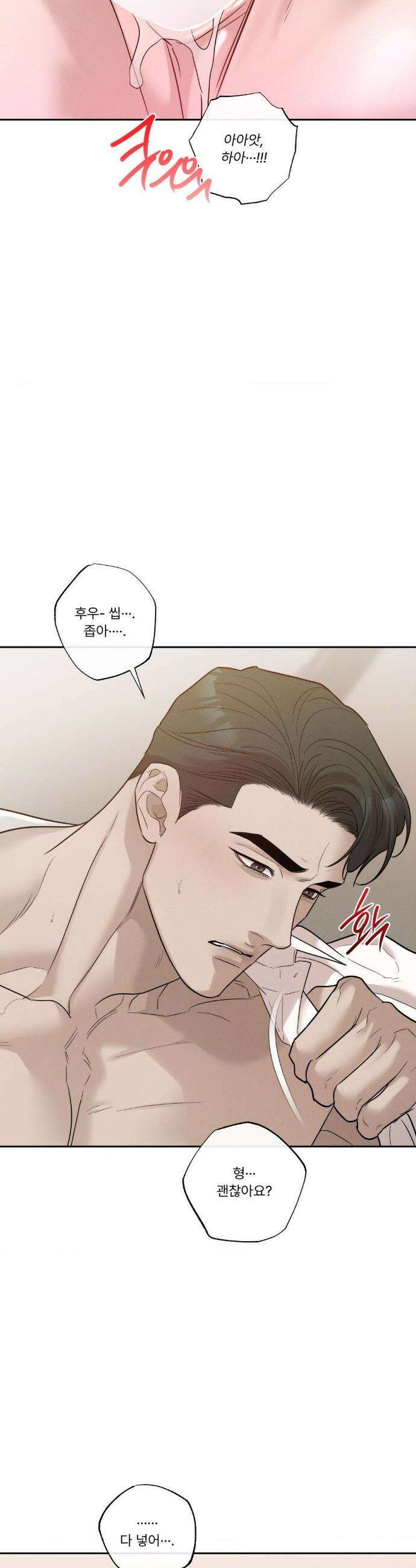 피부의 온도 49화 5