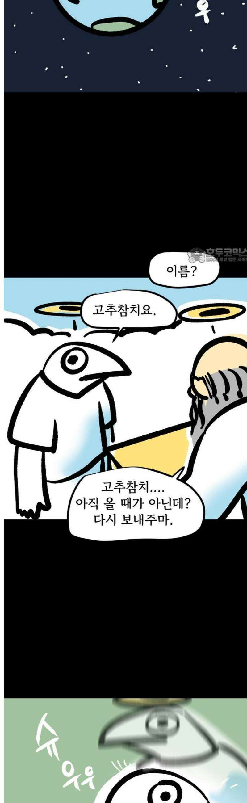 개집사 133화: 수호견 4