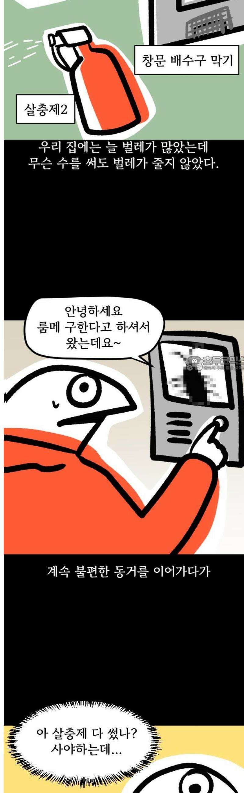 개집사 133화: 수호견 6