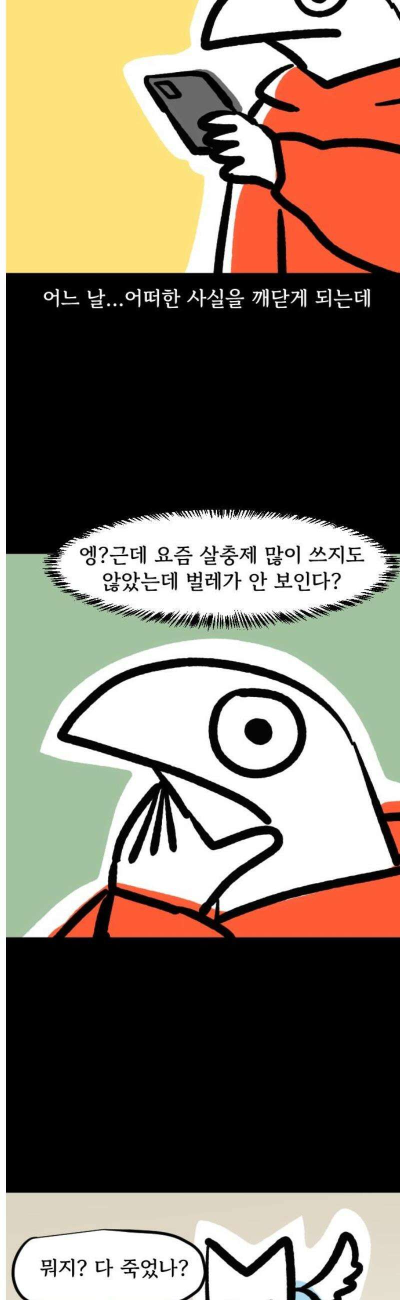 개집사 133화: 수호견 7