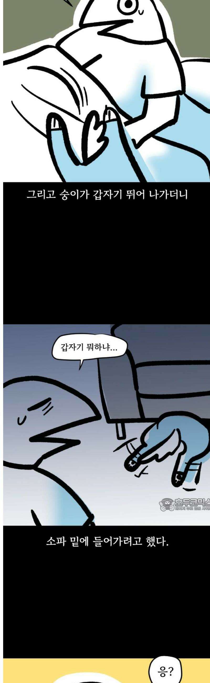 개집사 133화: 수호견 10
