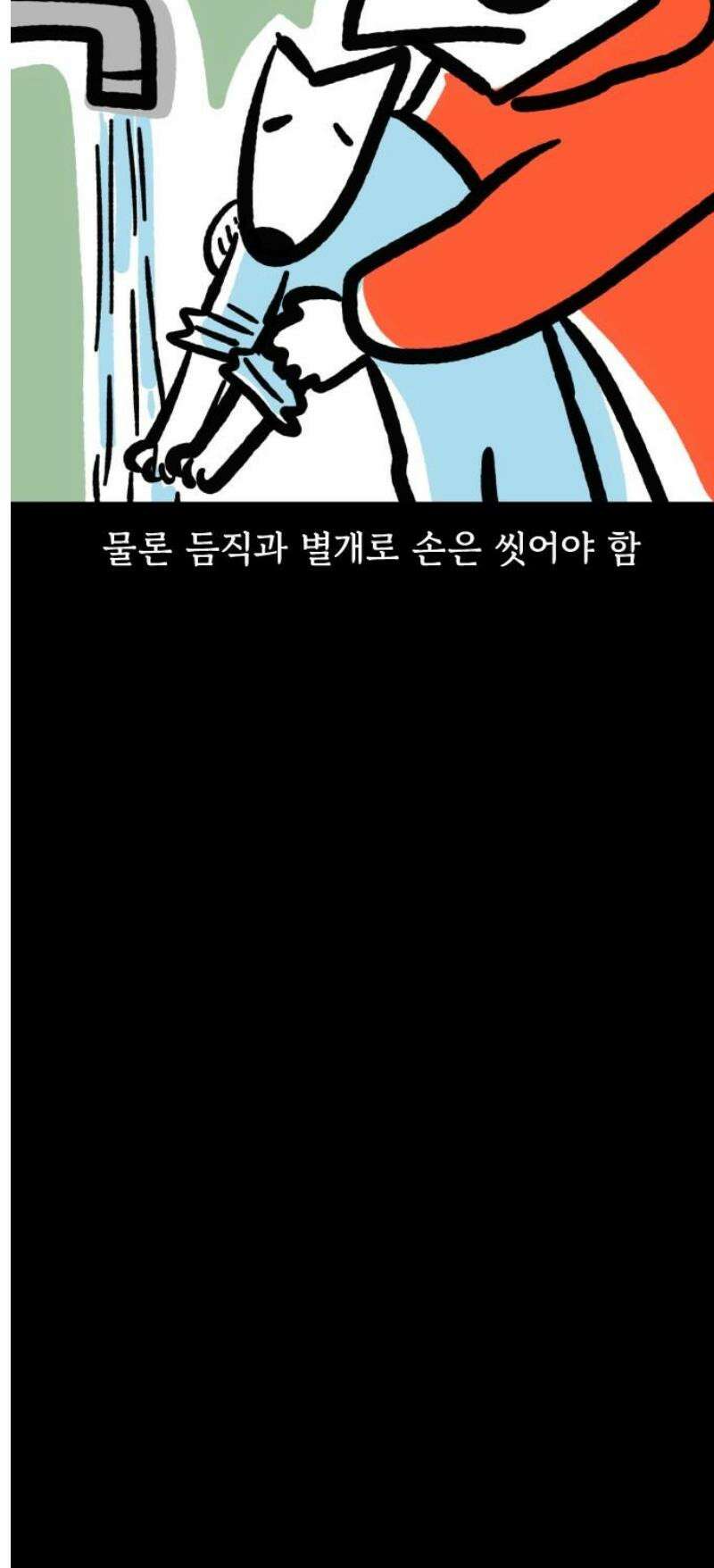 개집사 133화: 수호견 14