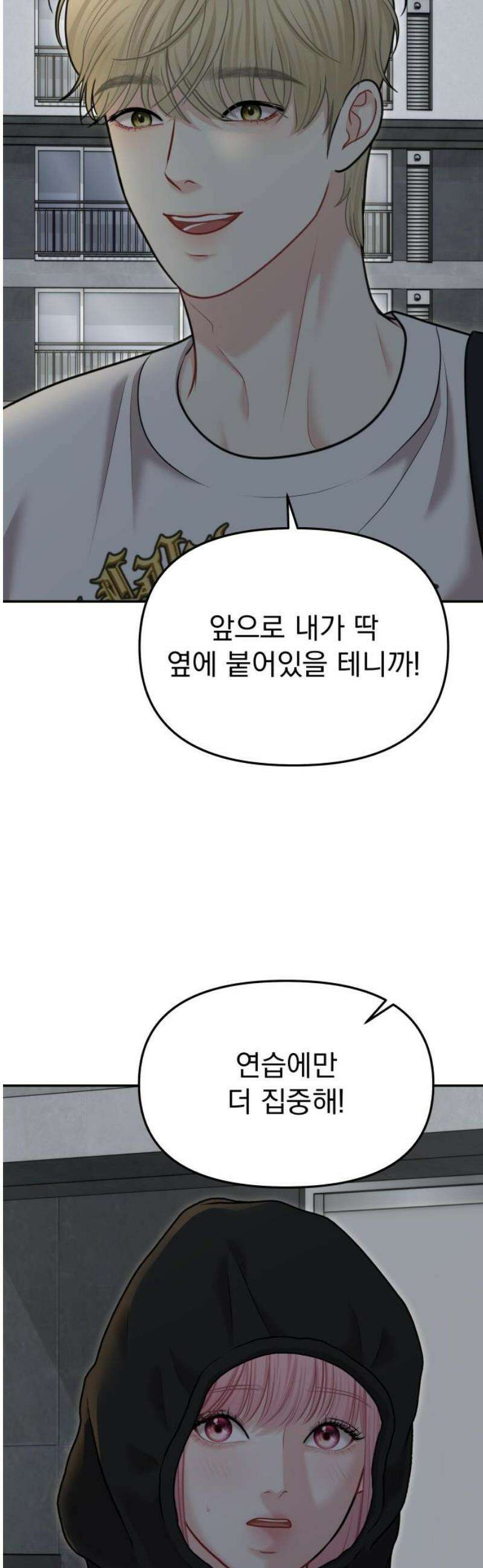 예쁘세요 41화- 신, 인 아이돌 3