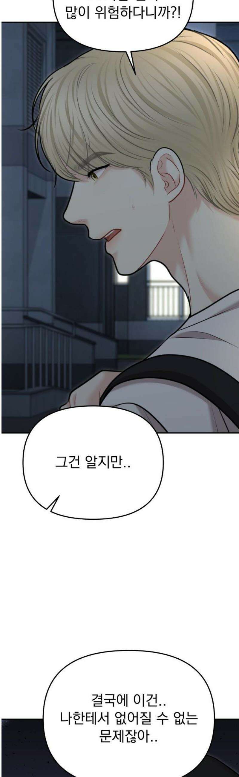 예쁘세요 41화- 신, 인 아이돌 6
