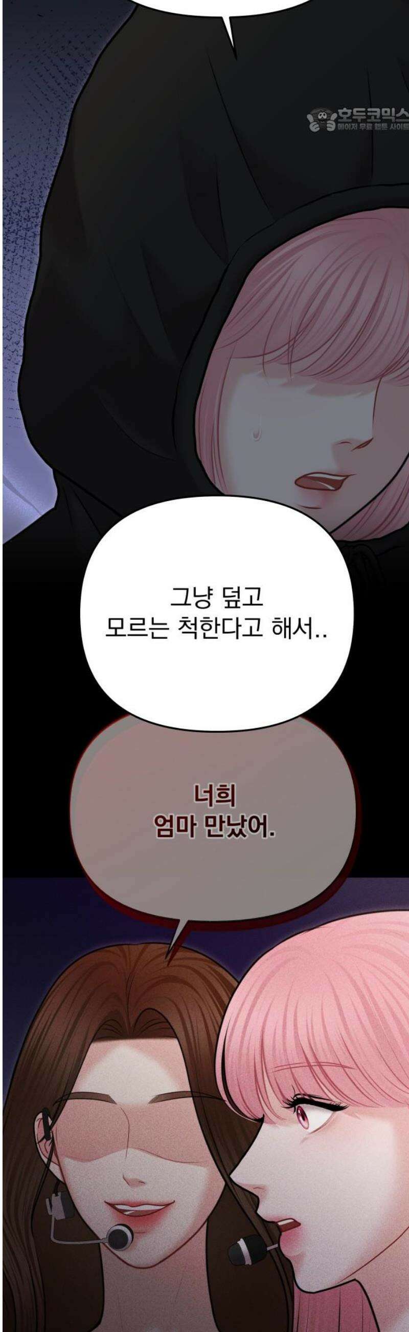 예쁘세요 41화- 신, 인 아이돌 7