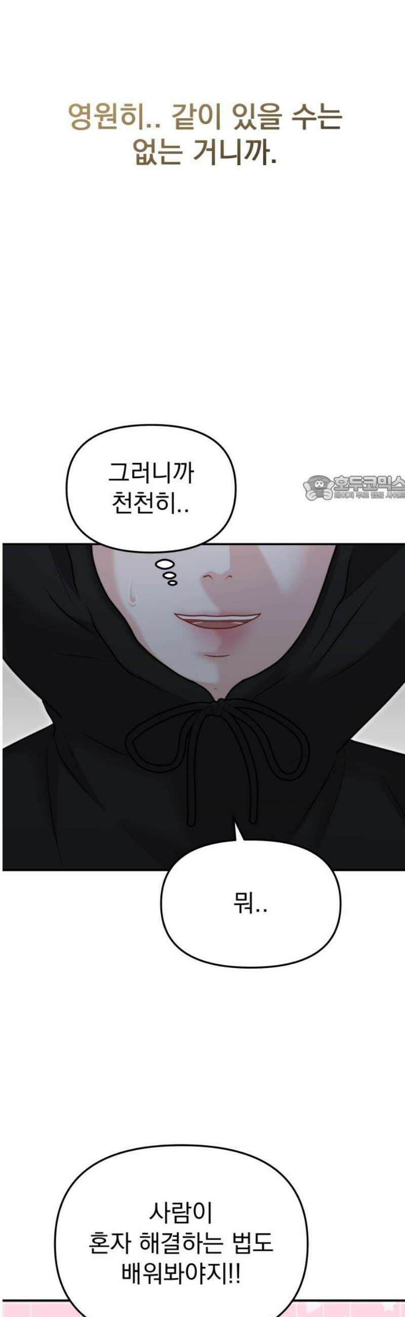 예쁘세요 41화- 신, 인 아이돌 11