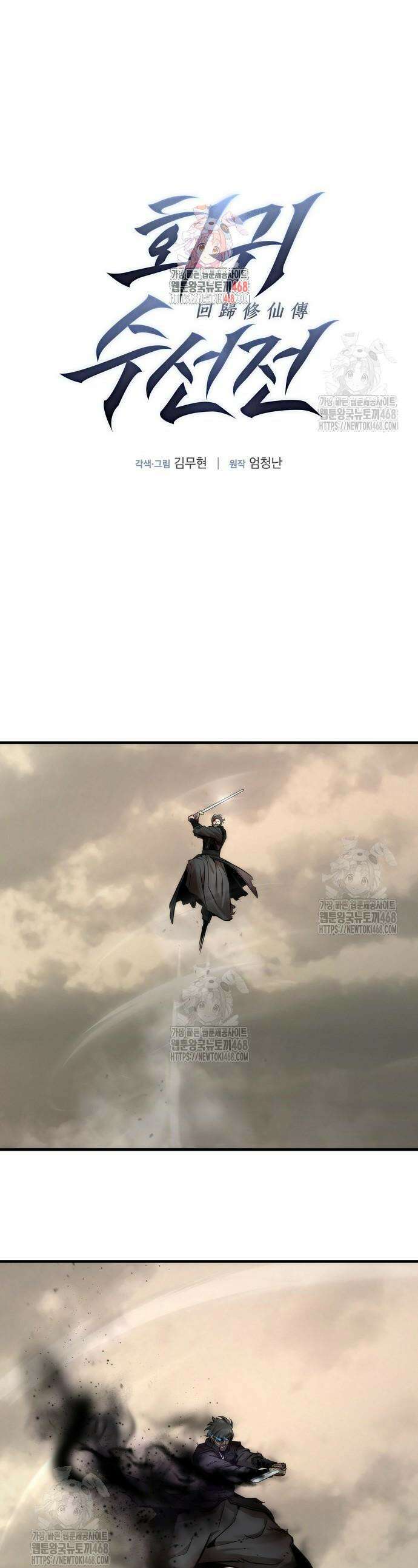 회귀수선전 24화 1