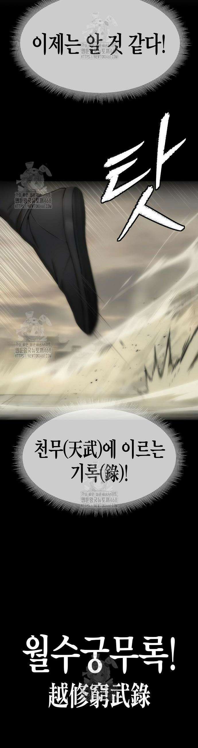 회귀수선전 24화 4