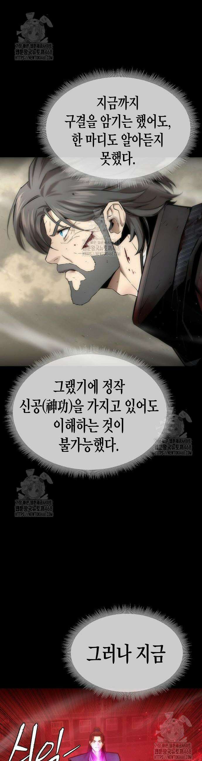 회귀수선전 24화 5