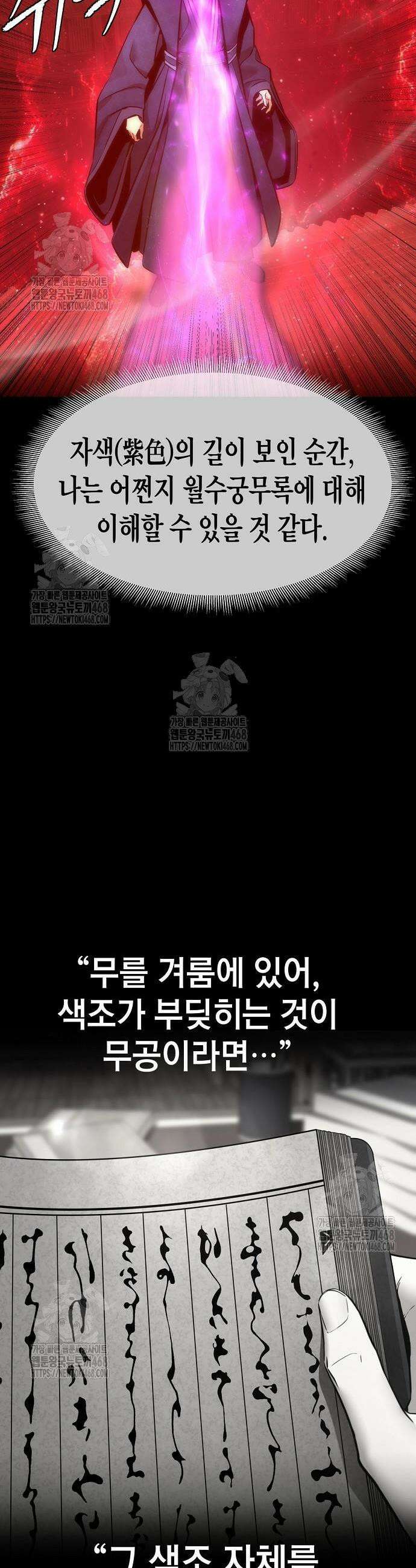 회귀수선전 24화 6