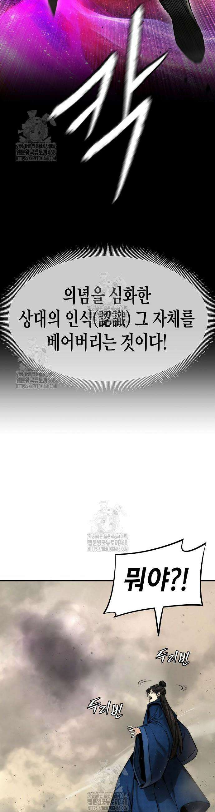 회귀수선전 24화 9