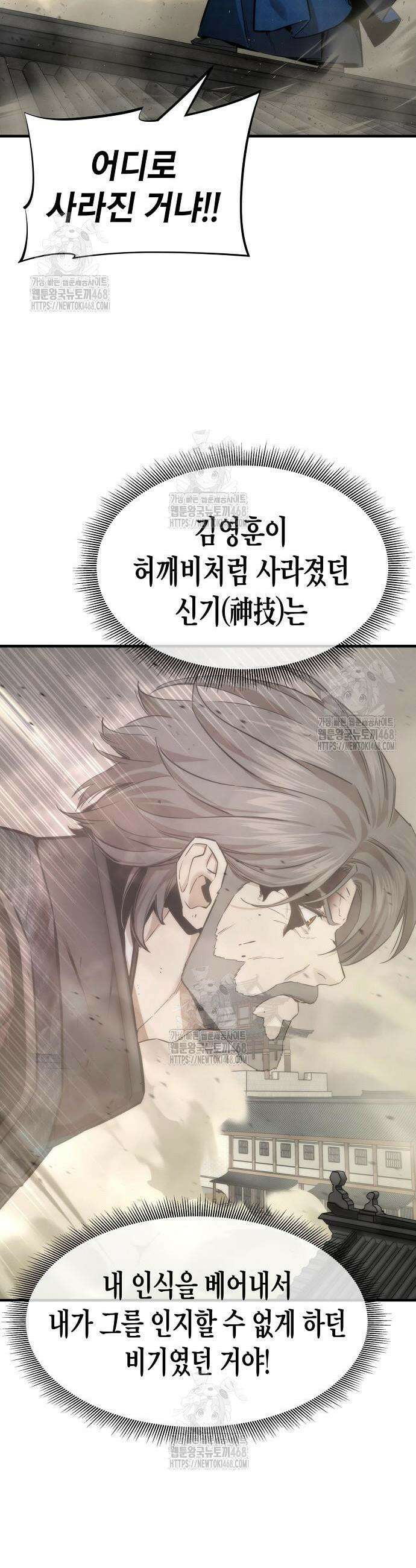회귀수선전 24화 10