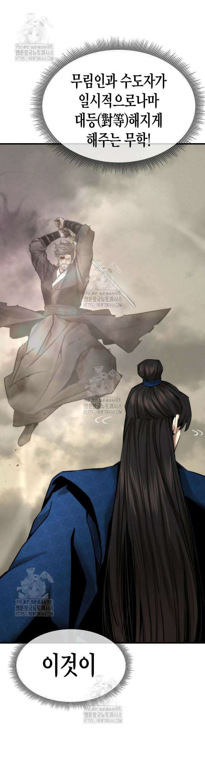 회귀수선전 24화 11