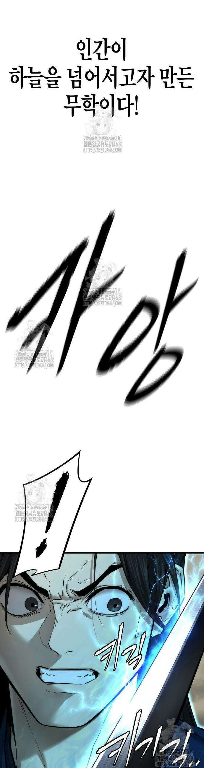 회귀수선전 24화 12