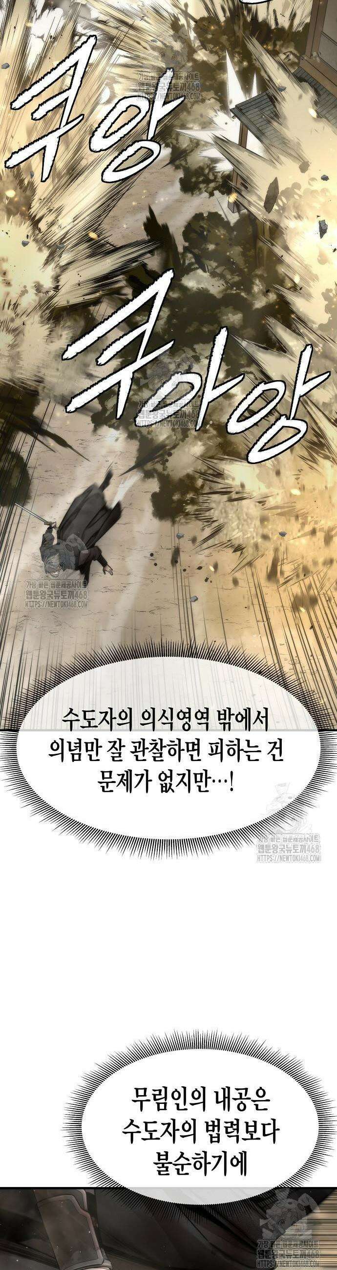 회귀수선전 24화 22