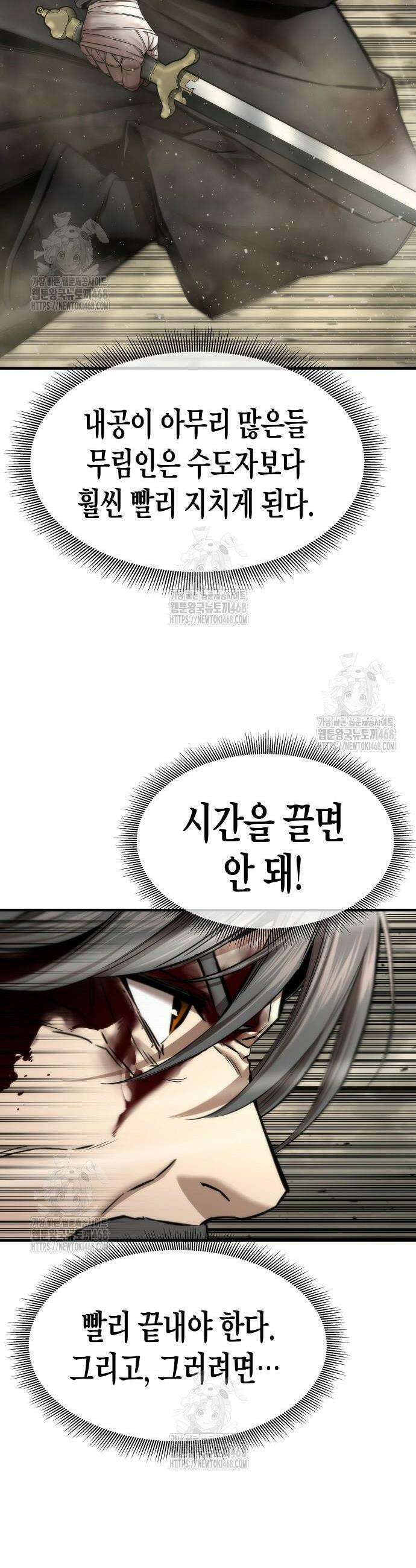 회귀수선전 24화 23