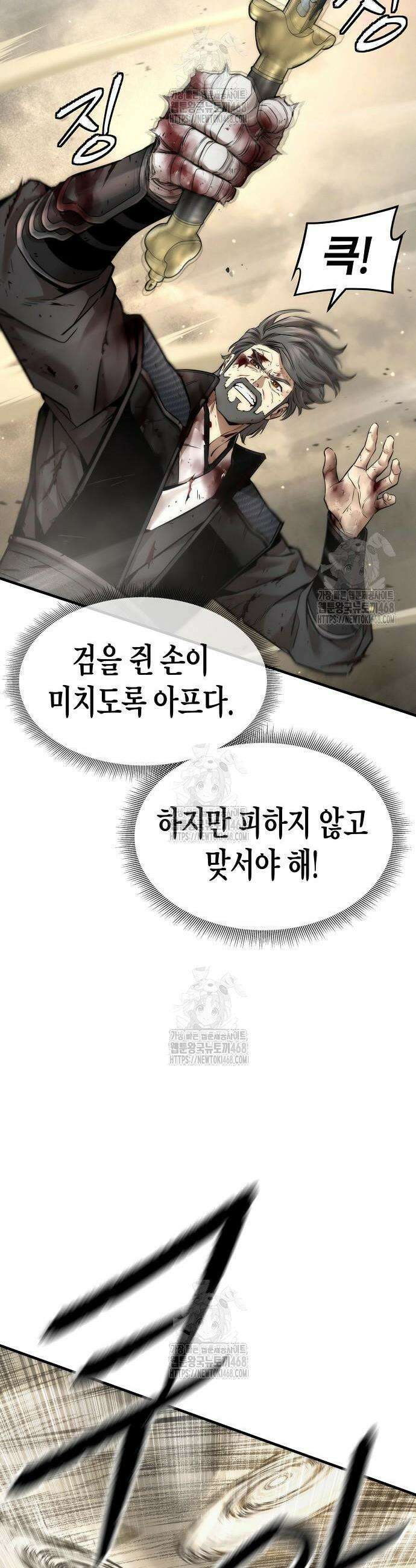 회귀수선전 24화 29