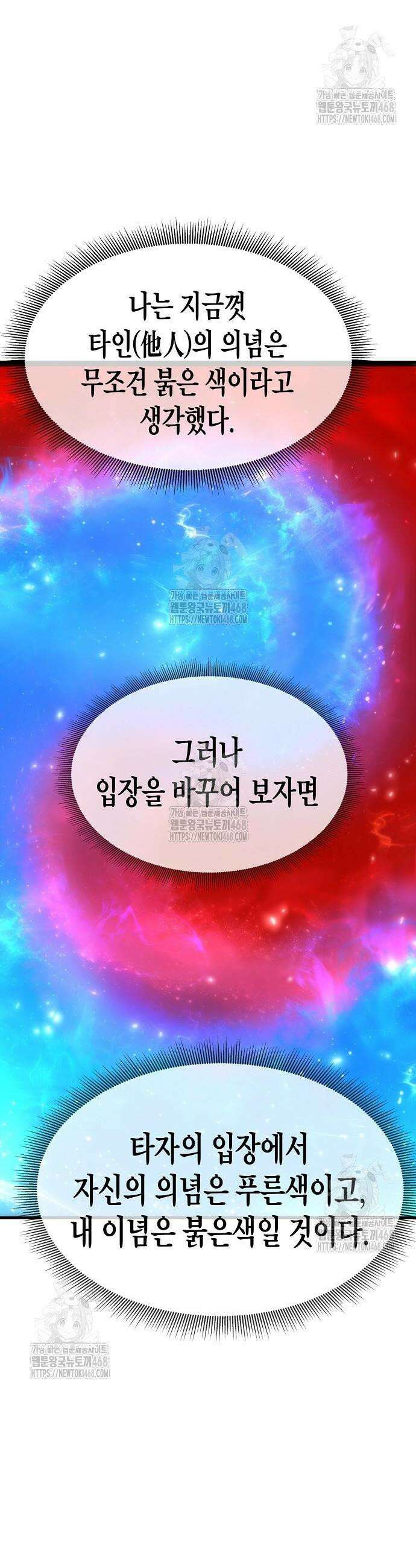 회귀수선전 24화 40