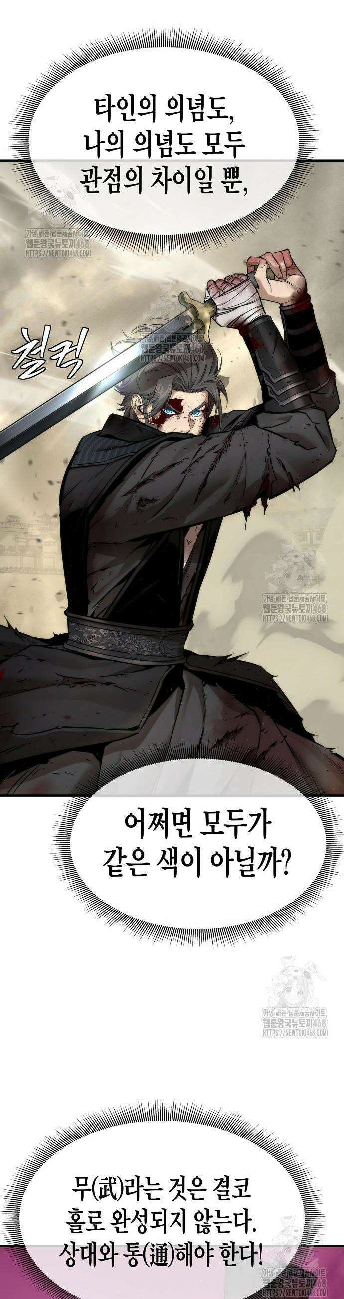 회귀수선전 24화 41