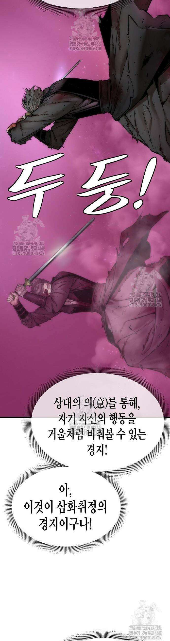 회귀수선전 24화 42