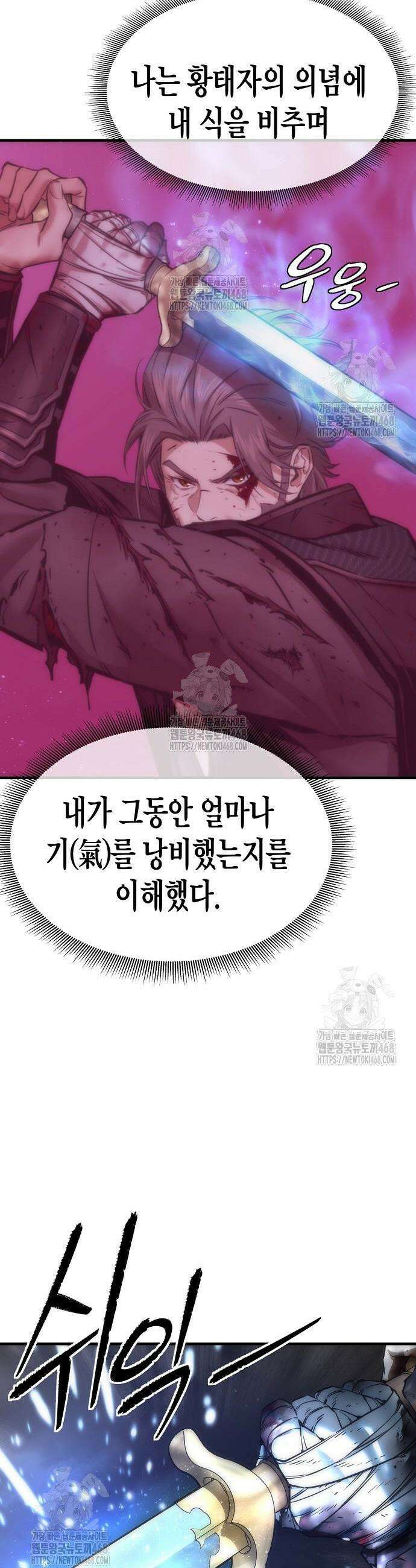 회귀수선전 24화 43