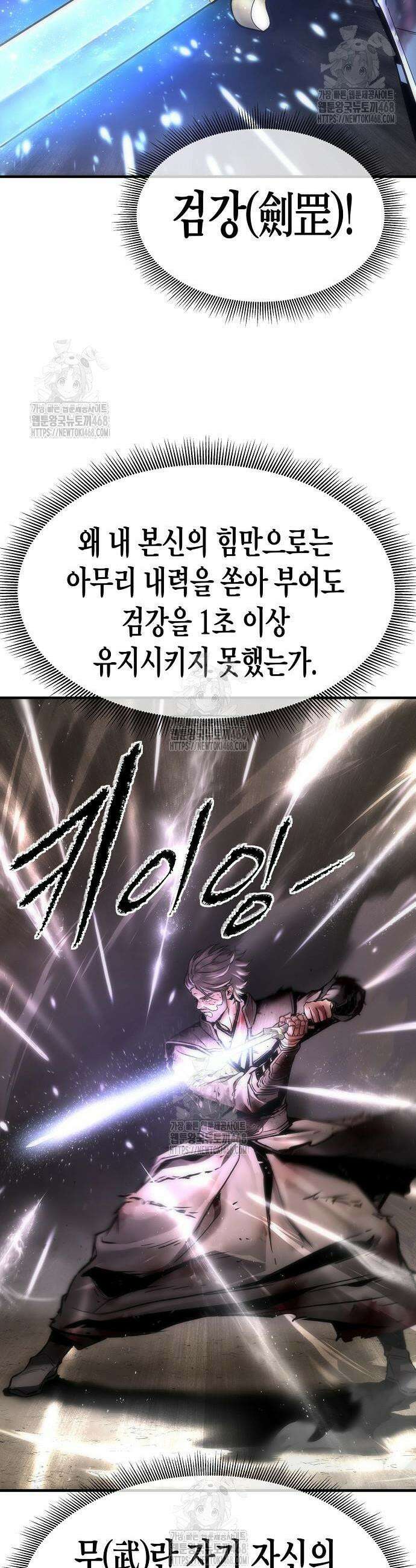 회귀수선전 24화 44