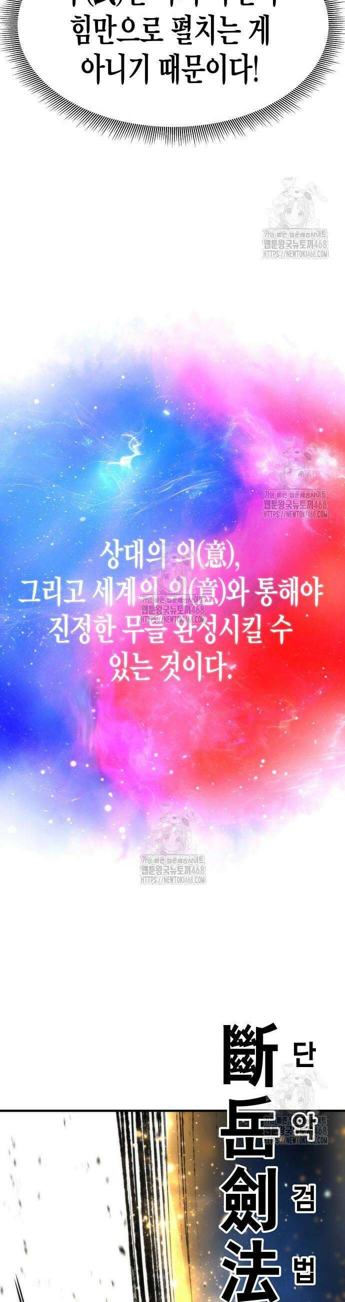 회귀수선전 24화 45