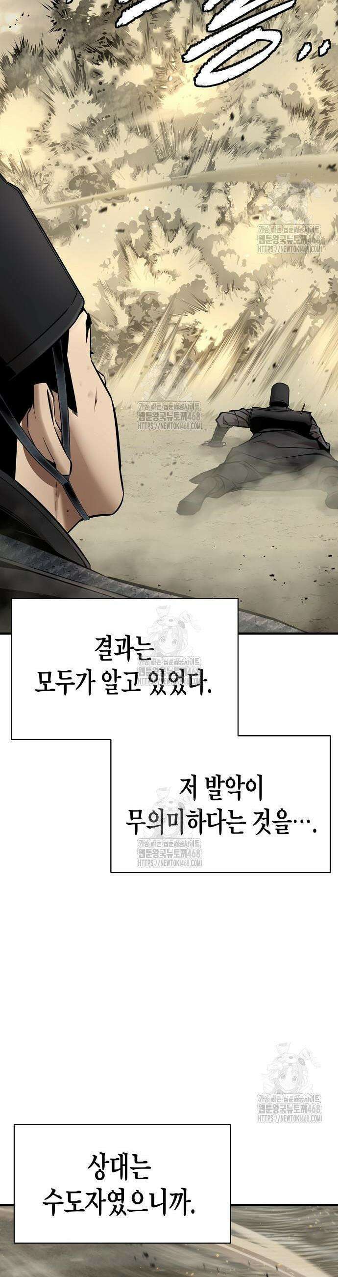 회귀수선전 24화 50