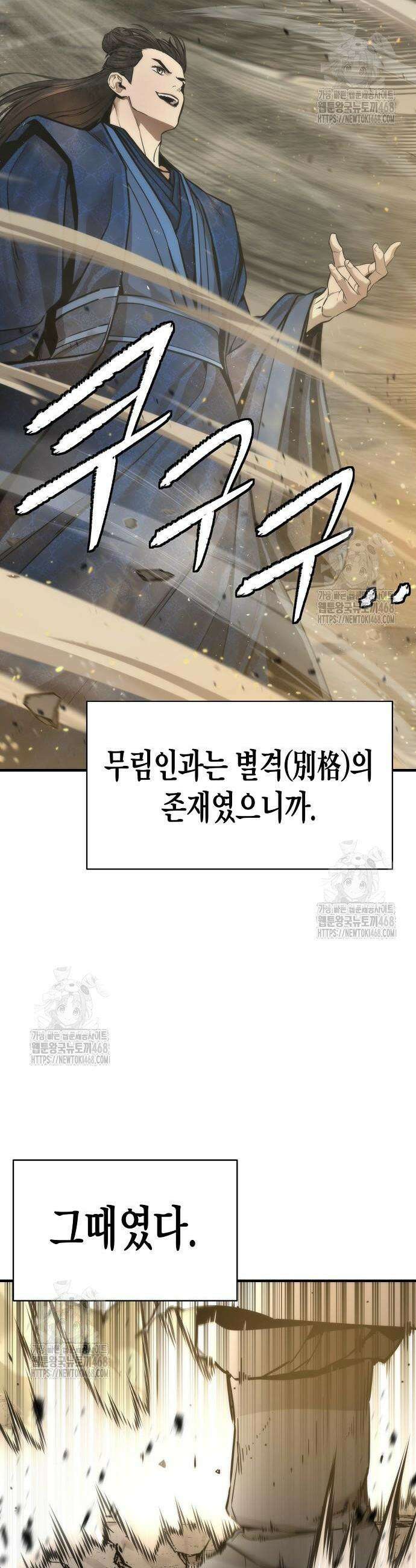 회귀수선전 24화 51