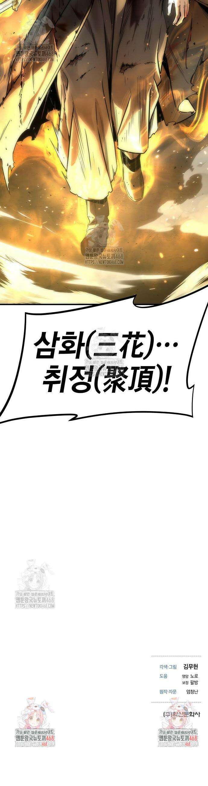 회귀수선전 24화 54