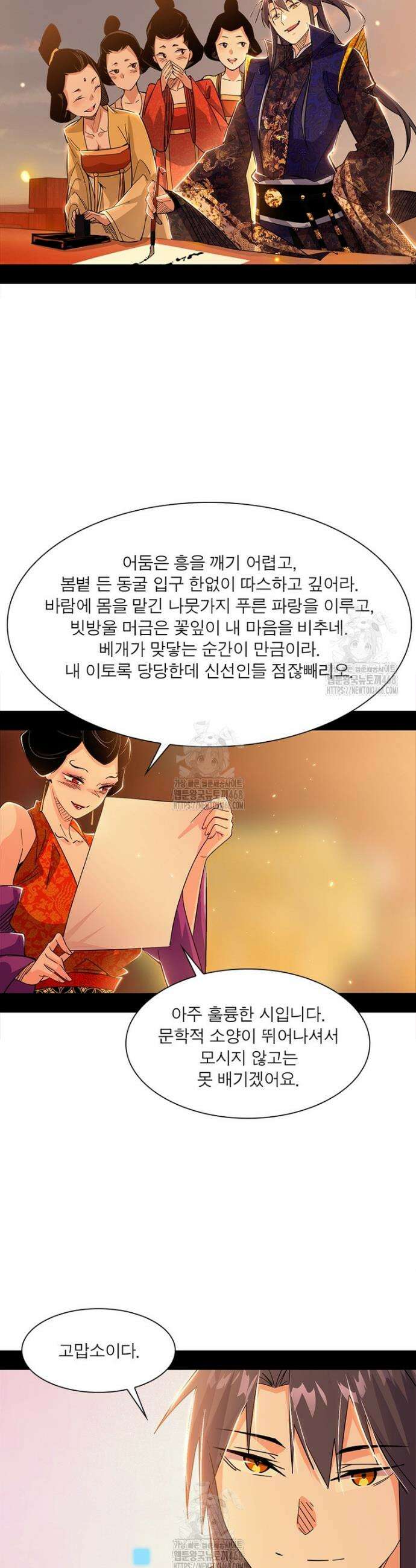 차원이동 레벨업 425화 3