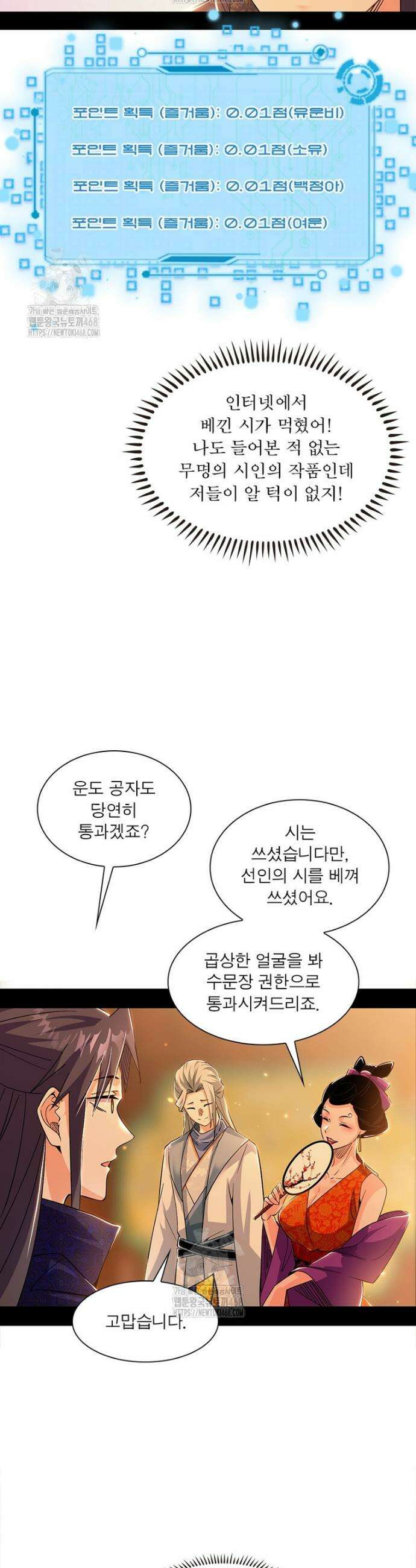 차원이동 레벨업 425화 4