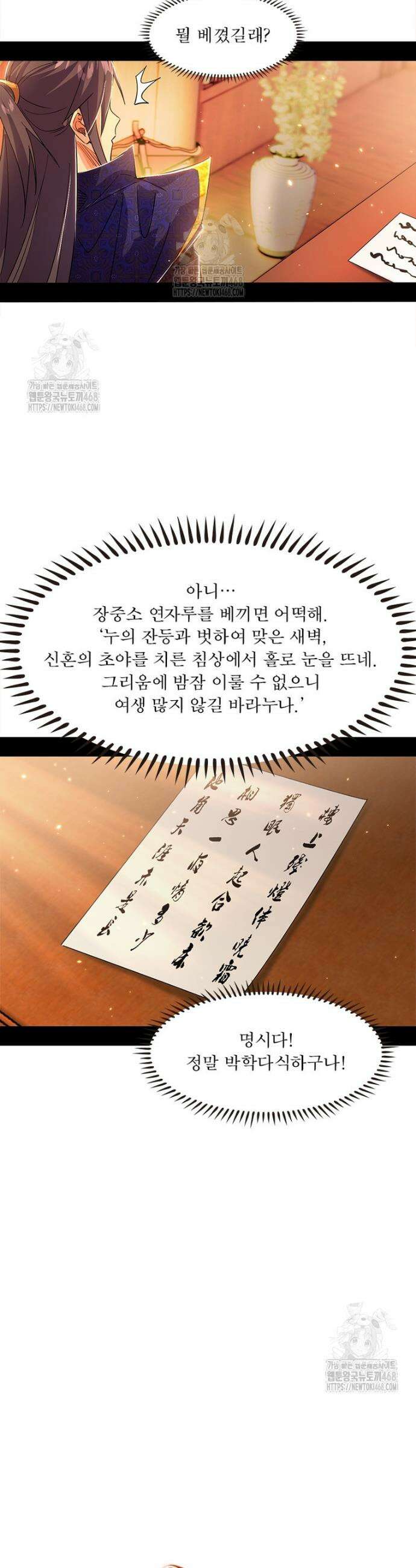 차원이동 레벨업 425화 5