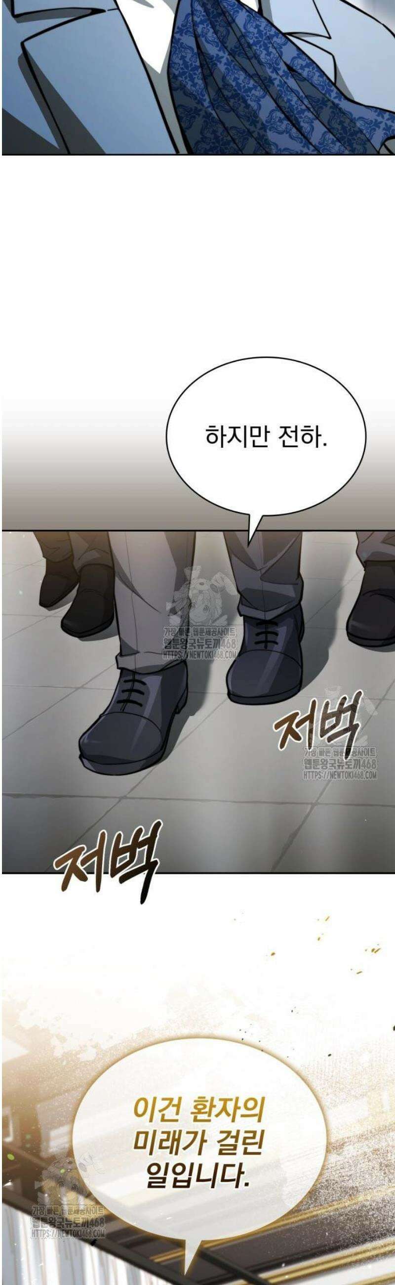 약 파는 황태자 82화 3