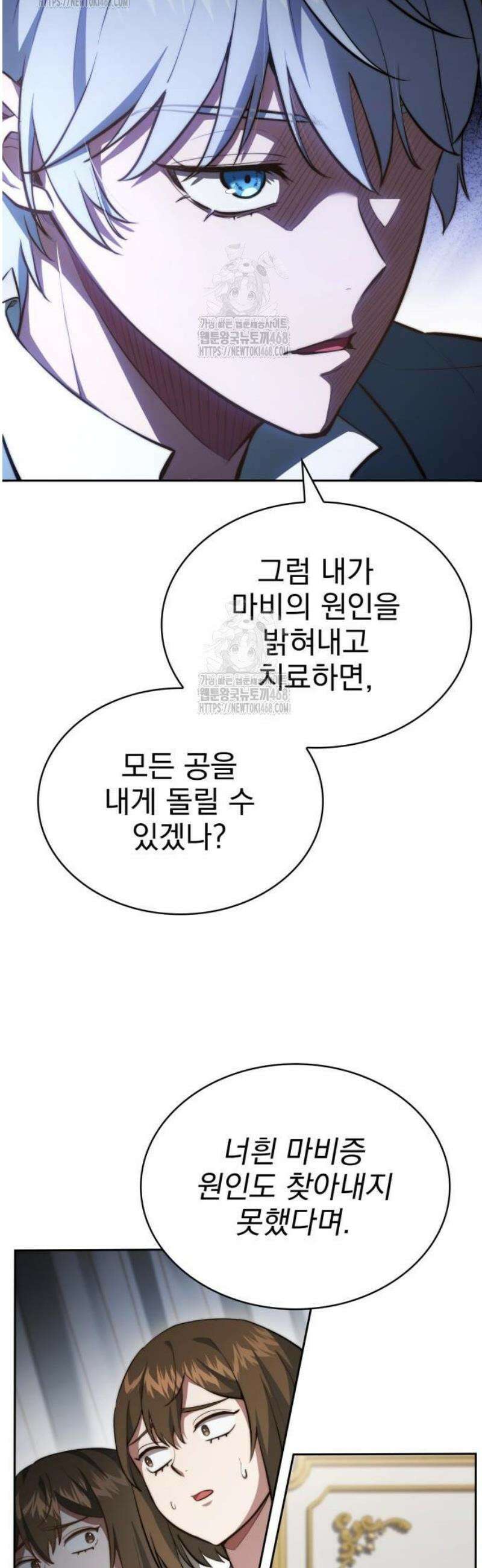 약 파는 황태자 82화 5