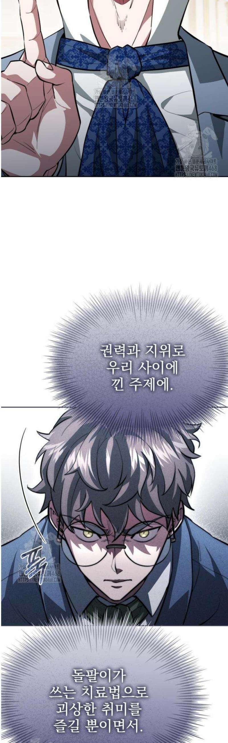 약 파는 황태자 82화 7