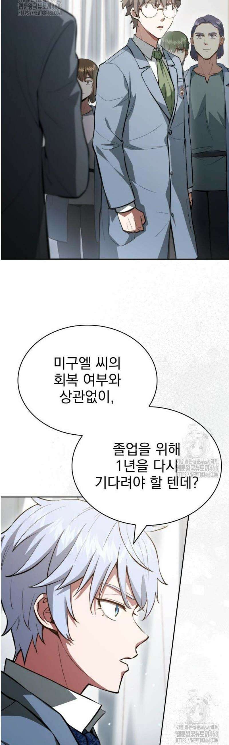 약 파는 황태자 82화 12