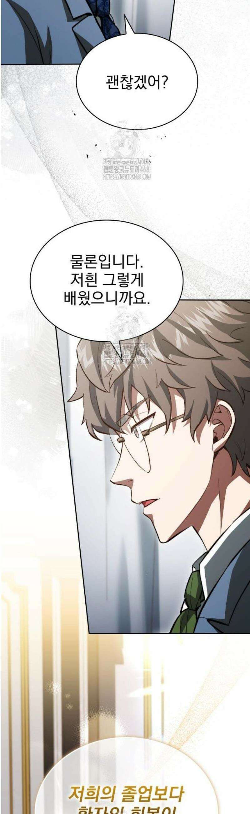 약 파는 황태자 82화 13